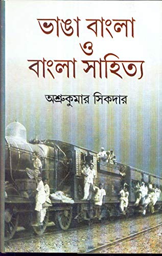 BHANGA BANGLA O BANGLA SAHITYA