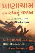 Power Pranayama (Gujarati)