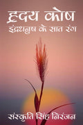 Hirdya kosh /  