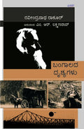 Bangalada Drushyagalu