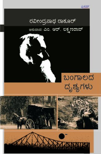 Bangalada Drushyagalu