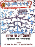 Bharat Ke Aadiwasi : Chunautiyan Evam Sambhavnayen
