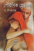 Pouranik Prem Katha