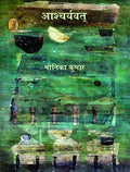 Aashcharyavat