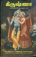 Krishna The Supreme Personality of Godhead (Tamil) Purushothhamaraagiya Muzhumudhar Kadavul