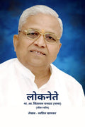 Loknete Sitaram Ghandat (Mama) Marathi /  . .   ()