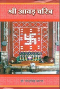Shri Aawad Charitra |   
