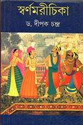Swarnamarichika