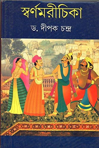 Swarnamarichika