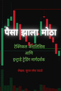 Paisa Zala Motha /    :      
