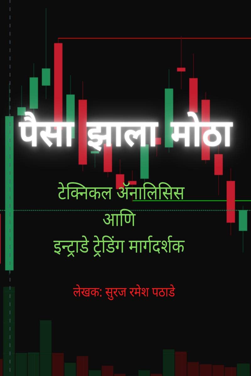 Paisa Zala Motha /    :      