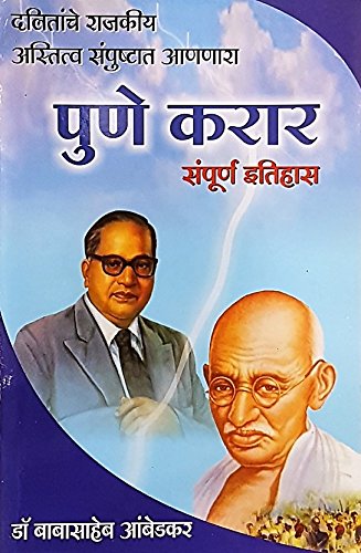 Pune Karar  Sampoorna Itihaas