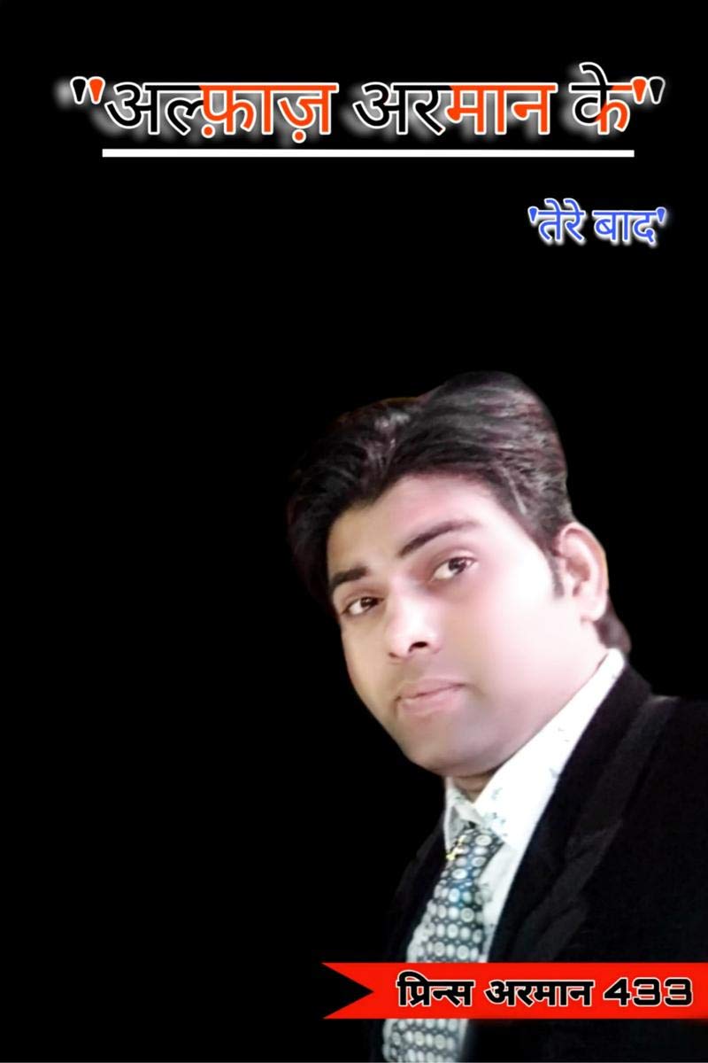 Alfaz Arman Ke /      : Tere Baad