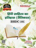 NEERAJ BHDC101 Hindi Sahitya Ka Itihas  Hindi Medium  For BA  IGNOU  Chapter Wise Help Book / Guide including Many Solved S