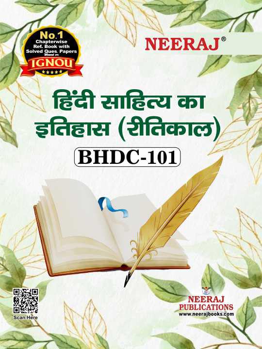 NEERAJ BHDC101 Hindi Sahitya Ka Itihas  Hindi Medium  For BA  IGNOU  Chapter Wise Help Book / Guide including Many Solved S