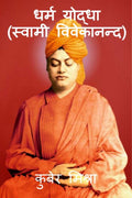 DHARAM YODDHA