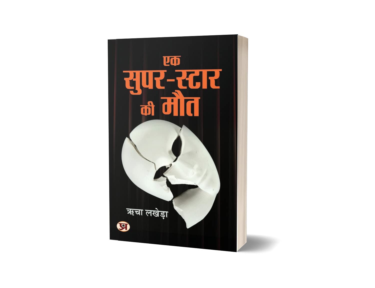 Ek SuperStar Ki Maut (Hindi Edition)