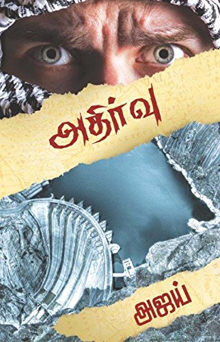 Resonance (Tamil)