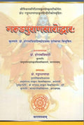 Garuda Purana Saroddharah with a Sanskrit Commentary No. 161