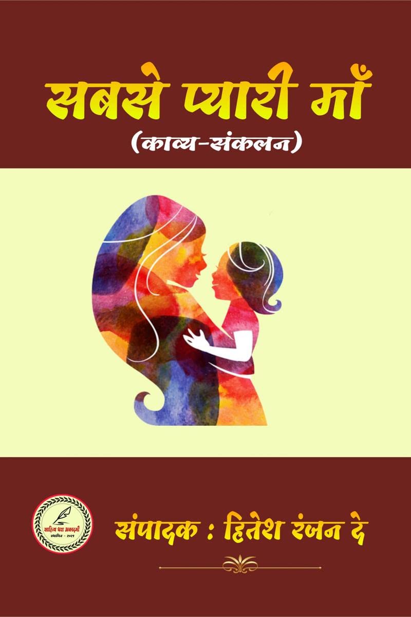 Sabse pyari maa /   