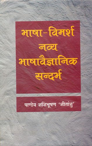 Bhasha Vimarsh Navya Bhashavaigyanik Sandarbah