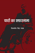 Yaadon ka Safarnama /   