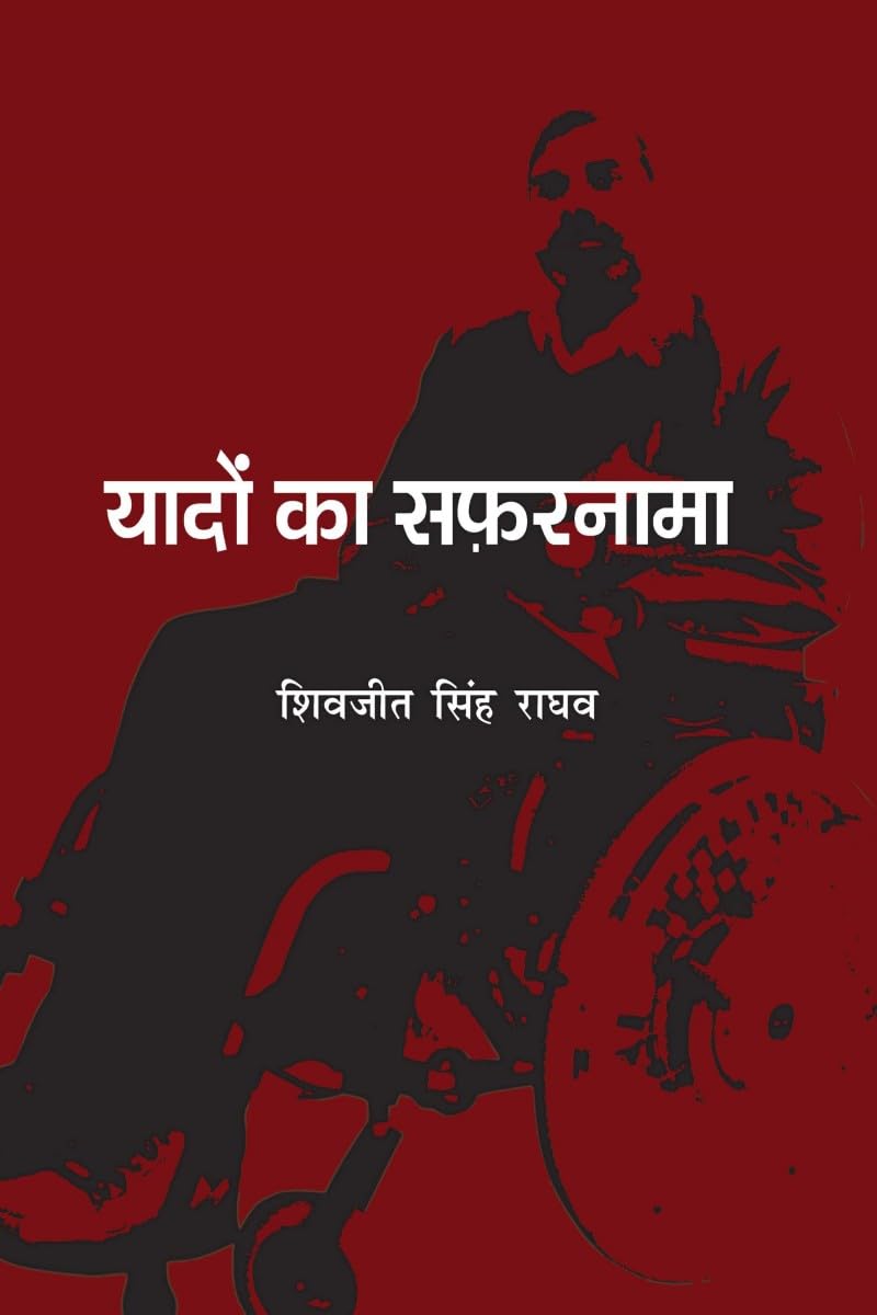 Yaadon ka Safarnama /   