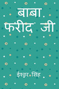 Baba Fareed Ji /   