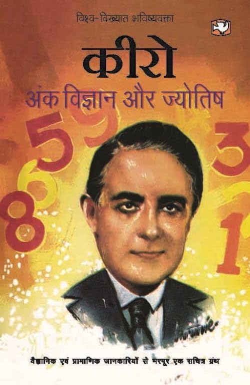    /Ank Vigyan Aur Jyotish