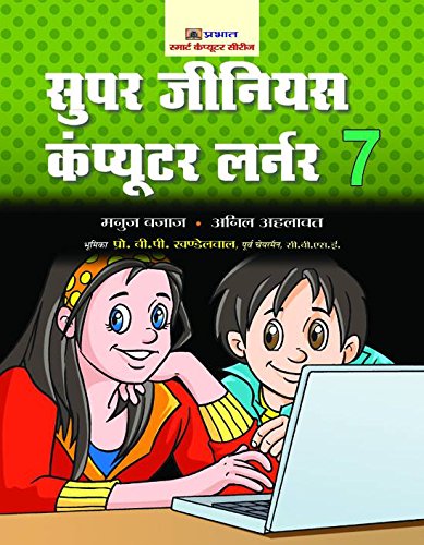 Super Genius Computer Learner7