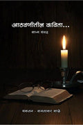 Aathavnitil Kavita /  