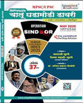 Simplified Chalu Ghadamodi Dairy Ank 37 Balaji Surne /Divya MahaleSimplified Publication2025