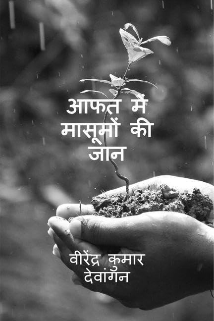 Aaphat Mein Maasoomon Kee Jaan /     