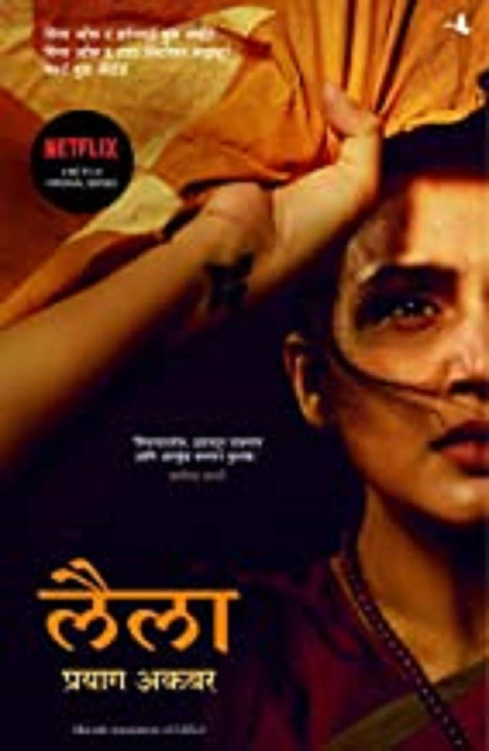 Leila (Marathi Edition)