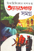 ADVENTURE SAMAGRA 4