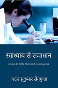 swadhyay Se Samadhaan /   
