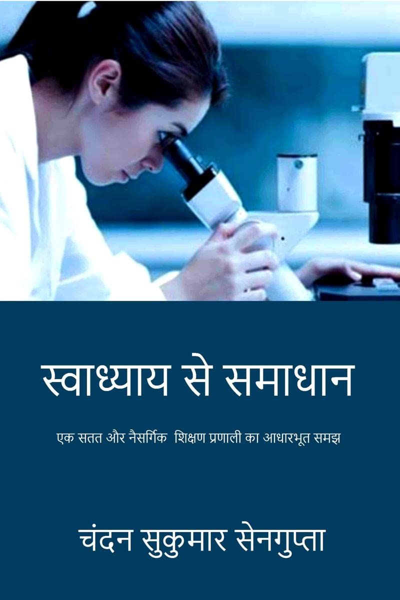 swadhyay Se Samadhaan /   