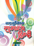 Vastunisth Samanya Hindi  Hindi
