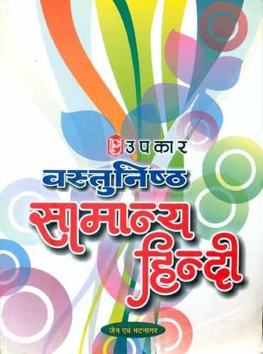 Vastunisth Samanya Hindi  Hindi