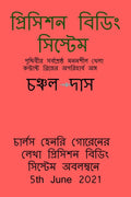 Precision Biding System /   :        