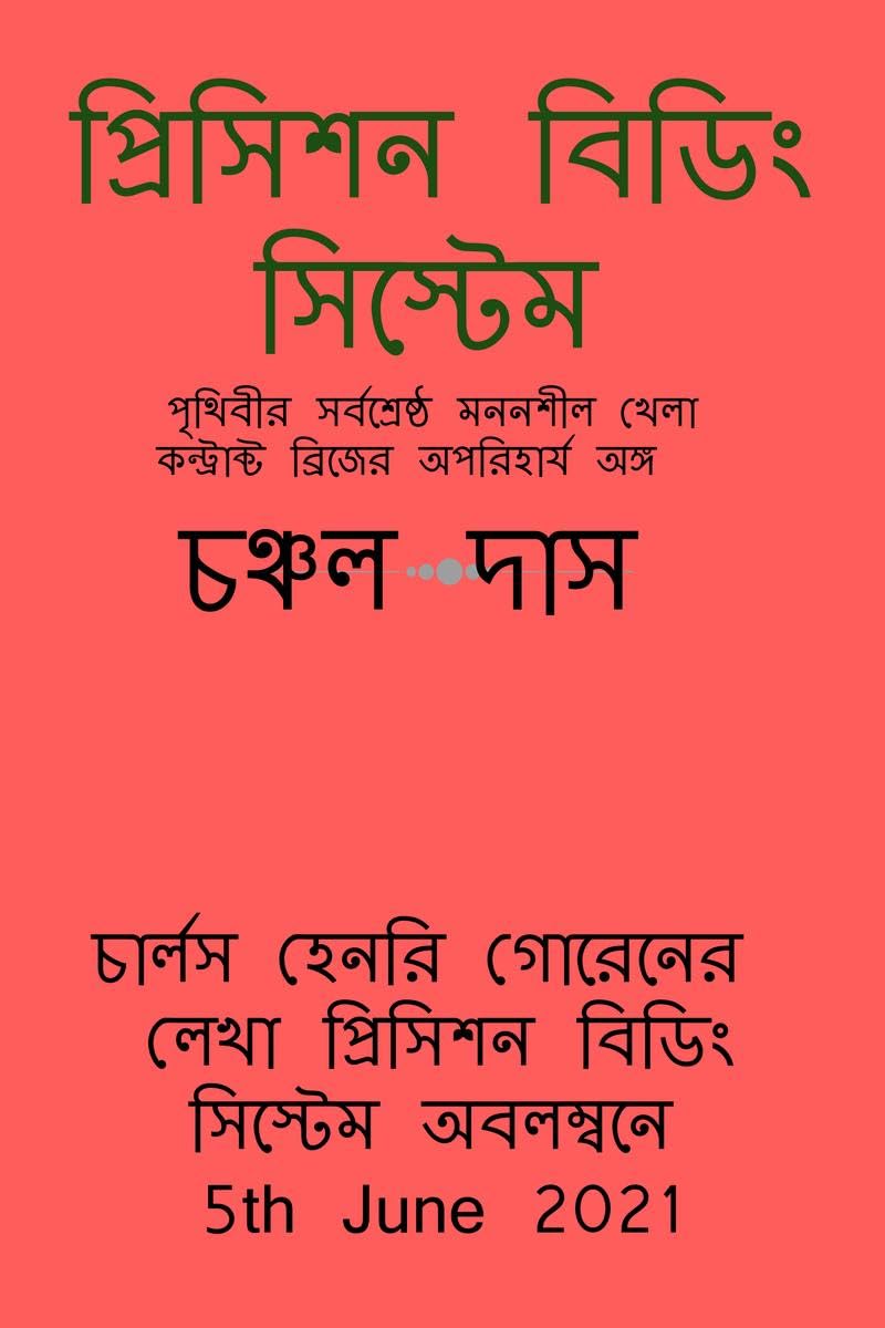 Precision Biding System /   :        