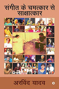 Sangeeth Ke Chamatkaar Se Sakshatkar