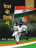Desh Ke Hit Me