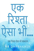 Ek rishta aisa bhee /    .