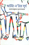 Atta Natar Surja