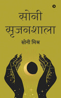 Sony Srijanshala /  