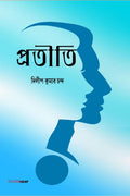 Pratiti /  : Bengali Novel