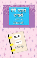 Meri Pyari Diary