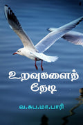 Uravuhalaith Thedi /  