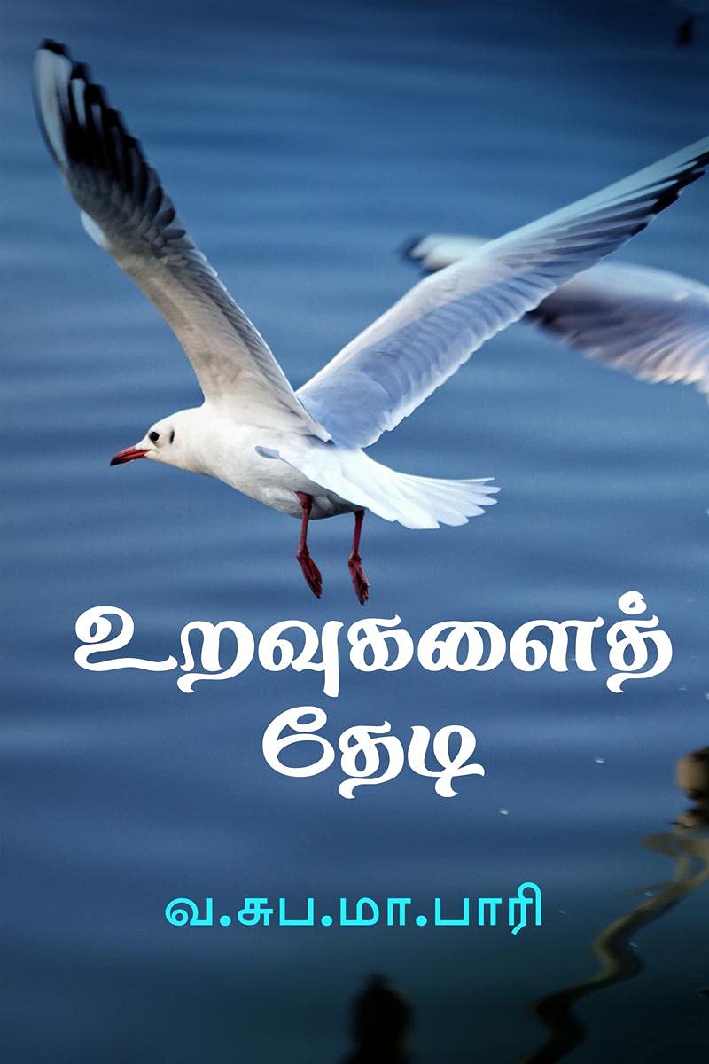 Uravuhalaith Thedi /  